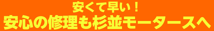 安くて早い、安心の修理ならカレストステーション