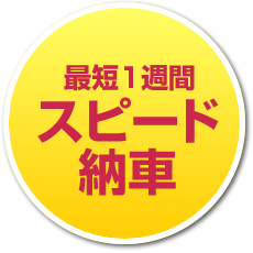 軽貨物のリース車両なら杉並モータースの月々定額ニコノリパック。メンテナンス、税金もコミコミで安心。｜杉並モータース