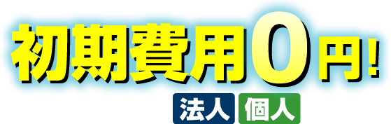 「ニコノリパック」があなたの軽貨物独立（アマゾンフレックス）を応援します。