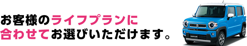 5年後にお選びください！